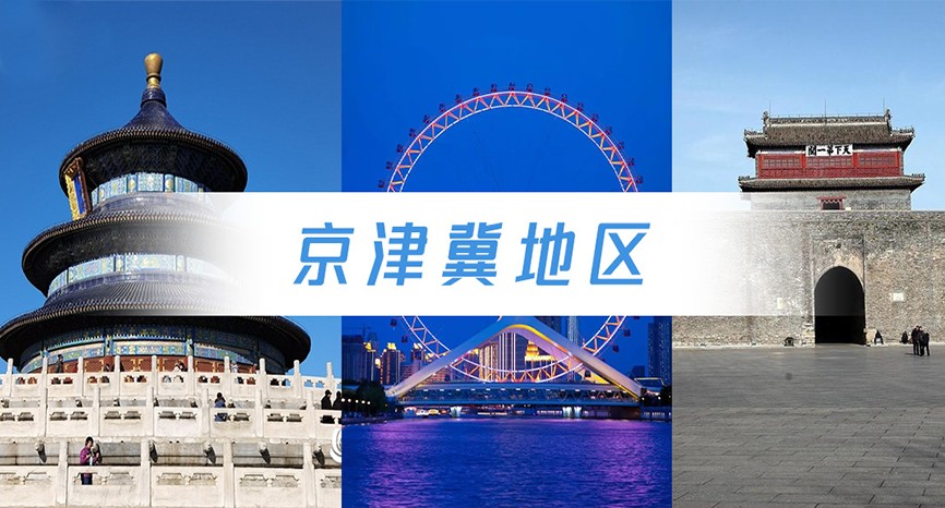 【分享】中智盛安部分項目案例集——京津冀地區①